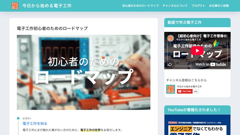 今日から始める電子工作