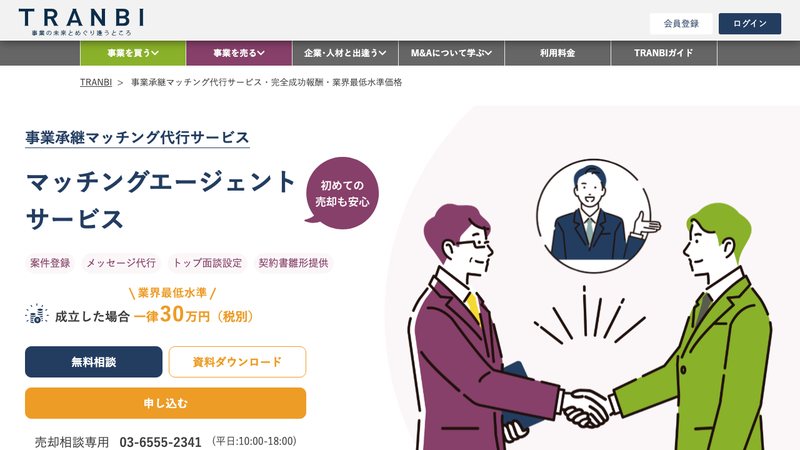 TRANBI 認定エージェント